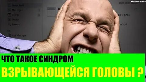 Синдром неясной головы