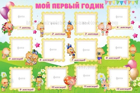 Плакат первый год