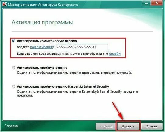 Master код активации. Активация Касперского. Ключ активации Касперский. Код активации Касперский антивирус. Активация антивируса Касперского.