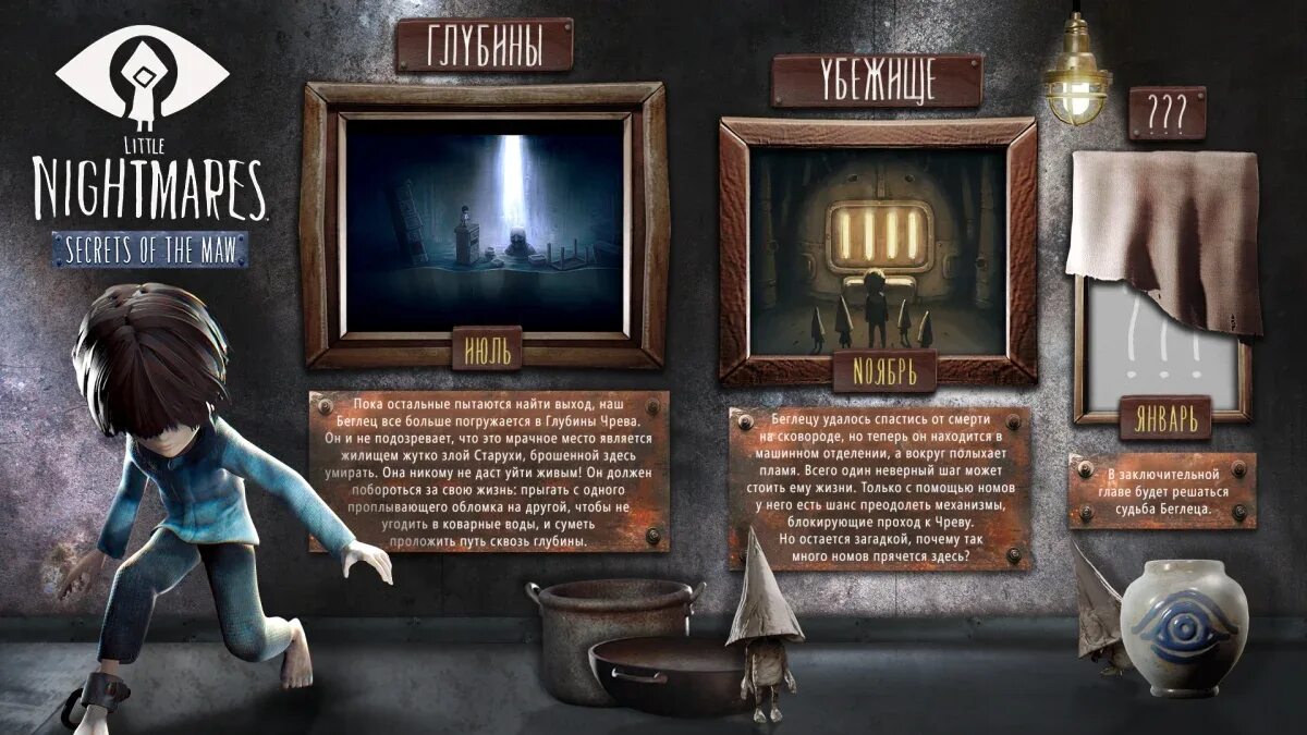 Тайны чрева. Мерч little nightmares 2. Тайны чрева. Корабль чрево little nightmares. Little nightmares глубины.