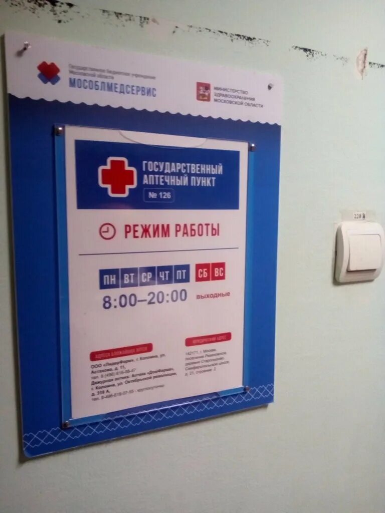 аптечный пункт. аптечный пункт в поликлинике 2. поликлиника 2 тверь. номер телефона аптеки в 1 поликлинике. аптека в поликлинике.