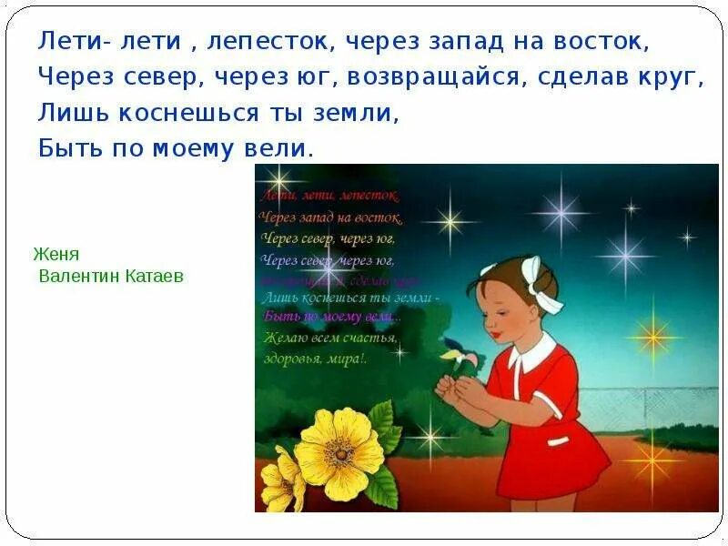 Лети лети листок через Запад на Восток. Лети лепесток через Запад на Восток. Лети лети лепесток через Запад на Восток сказка