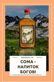 Напиток богов