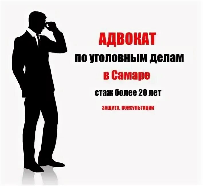 Телефоны адвокатов по уголовным делам. Адвокаты самары по уголовным делам. бесплатные адвокаты по уголовным делам магнитогорск. адвокат по уголовным делам иркутск. адвокат по уголовным делам вакансии.