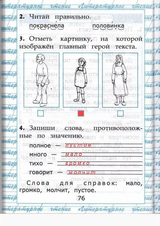 Работа с текстом для 4 класса. Работа с текстом для 4 класса