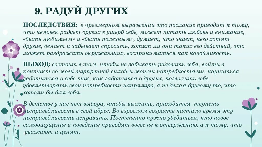 Родительские послания. Родительские послания психология. Родительские послания и жизненные сценарии. Позитивные родительские послания. Последствия другими словами