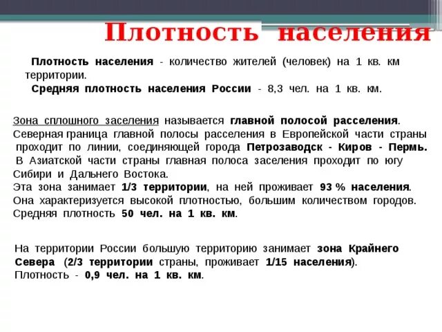 Причины плотности россии