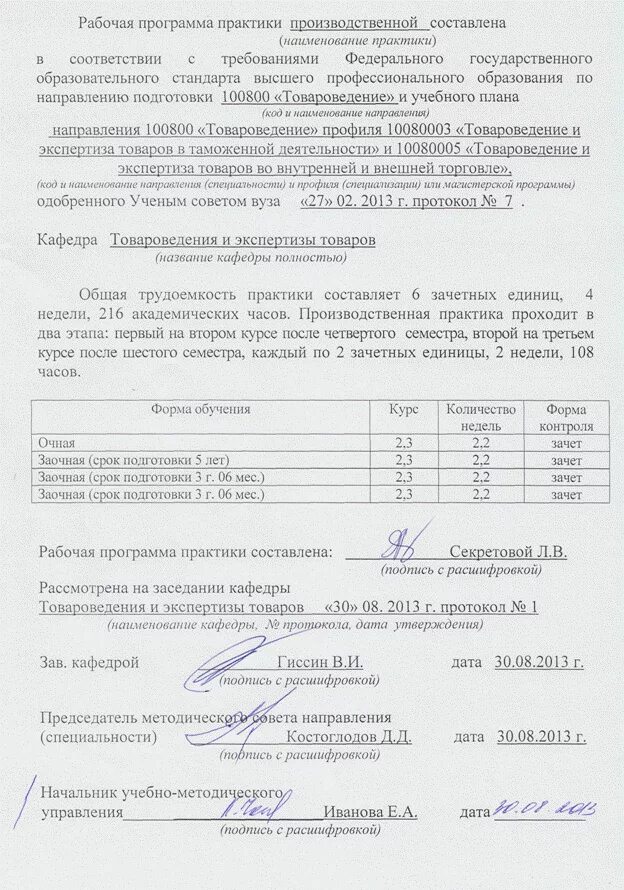 О прохождении педагогической практики студентами. Протокол по практике студента. Протокол учебной практики педагога. Приложения для практики. Приказ о прохождении педагогической практики.