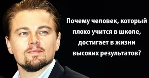 Кто многого добивается