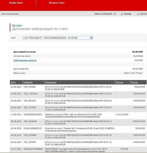 Выписка из банка по расчетному счету Альфа банк. Выписка со счета Альфа банк. Выписка из лицевого счета Альфа банк. Альфа банк выписка банка. Дебетовые счета альфа банка