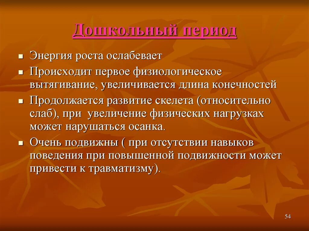 Особенности дошкольного периода. Проблемы дошкольного периода. Дошкольный период развития.