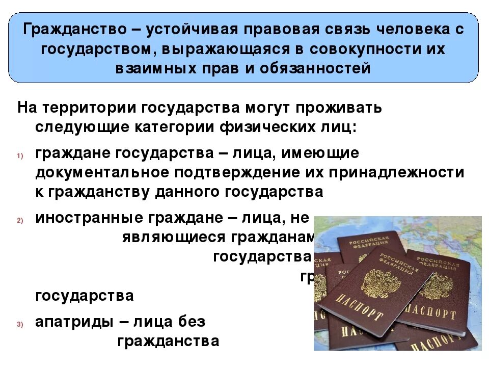 Можно ли получить гражданство китая. Гражданство. Правовое гражданство. Гражданство доклад. Гражданство это устойчивая правовая.