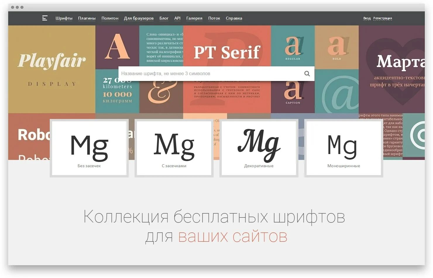 Шрифты для браузера. Шрифты для веб сайта. Шрифты для веб дизайна. Примеры типографики в дизайне. Популярные шрифты для сайта.