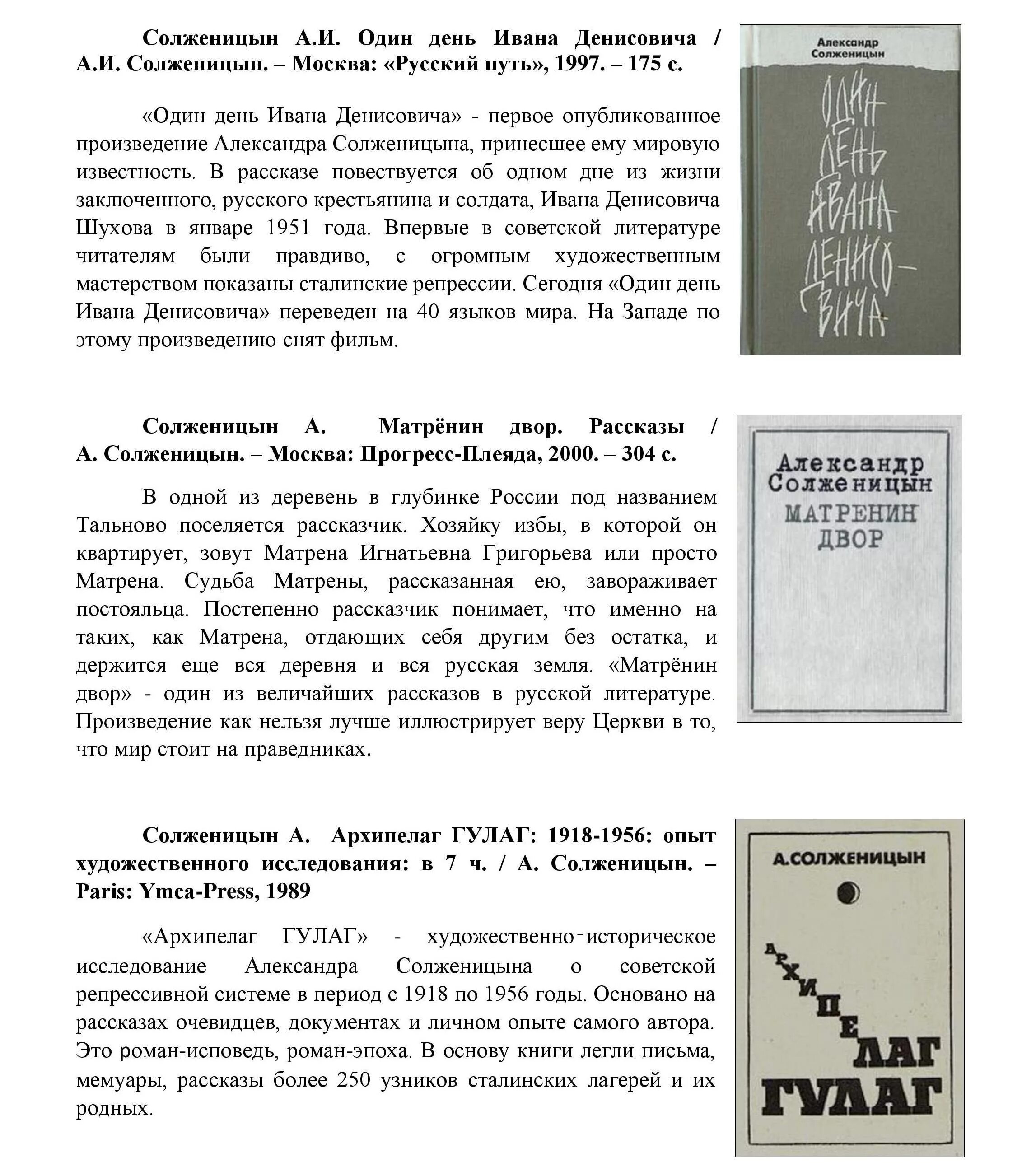 Один день ивана денисовича законы. Матренин двор и один день Ивана Денисовича. А. И. Солженицына «один день Ивана Денисовича», «Матрёнин двор». Солженицын основные произведения. Книга Солженицына один день Ивана Денисовича.