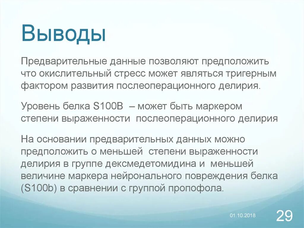 Заключение стресса. Стресс заключение. Вывод по стрессу. Заключение влияние стресса на организм человека. Вывод по теме стресс.