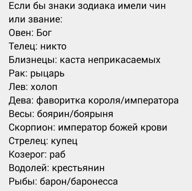 27.03 знак зодиака. Знаки зодиака как. Самый слой знак зодиака. Самый злой знак зодиака. Переписка знаков зодиака.