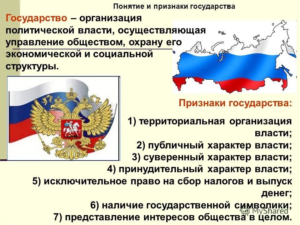 Понятие власти политическая власть. Организации осуществляющие политическую власть. Политическая власть формы правления. Политическая власть понятие. О власти.