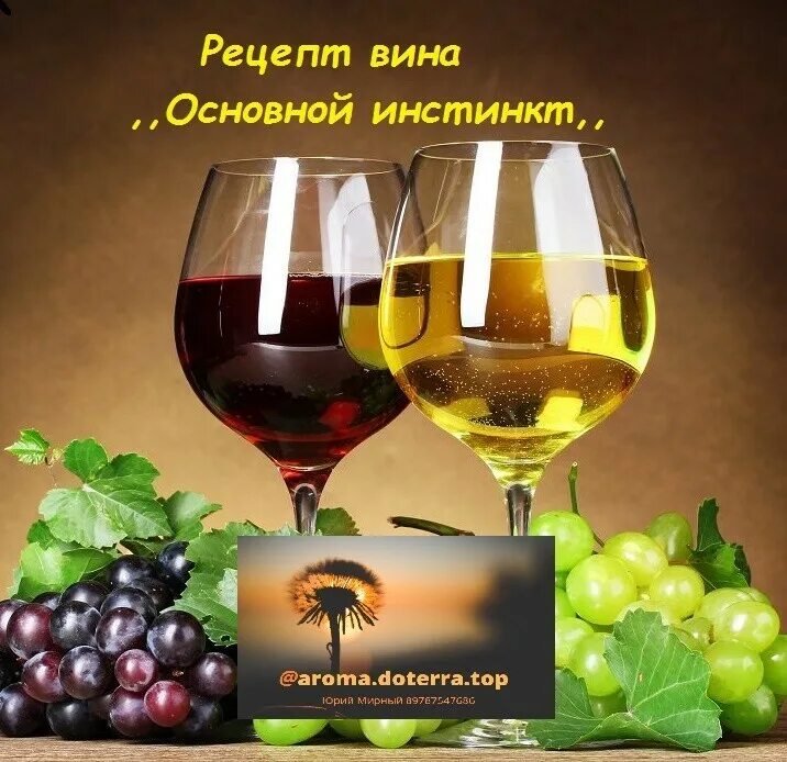 Вино инстинкт. Вино инстинкт красное. Вино семистам. Калории полусладкое вино 700 мл.