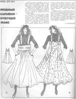 Журнал мод 1988