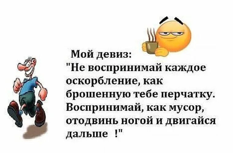 Скрывает оскорбление