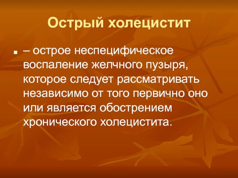 Формы острого холецистита. Осложнения жкб и острого холецистита. Классификация острого холецистита хирургия. Острый холецистит лечение. Формы острого холецистита.