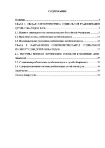 Инвалиды дипломная работа