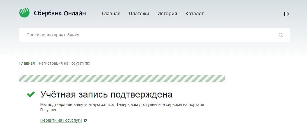 Сбербанк подтвердить госуслуги. Как подтвердить госуслуги через Сбербанк. Подтверждение учетной записи на госуслугах через Сбербанк. Можно через сбербанк подтвердить госуслуги