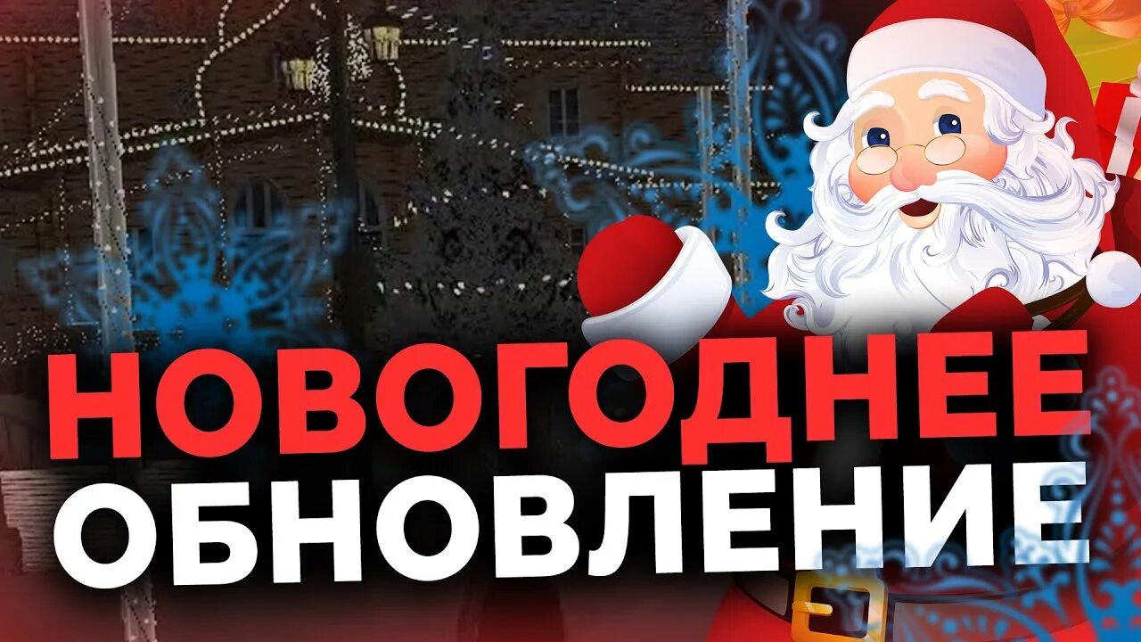 Новогоднее обновление. Гта 5 новогоднее обновление. Машины с новогодниго ивениа в гта5р. Видео новогоднее обновление. Что будет в новогоднем обновлении стендов.