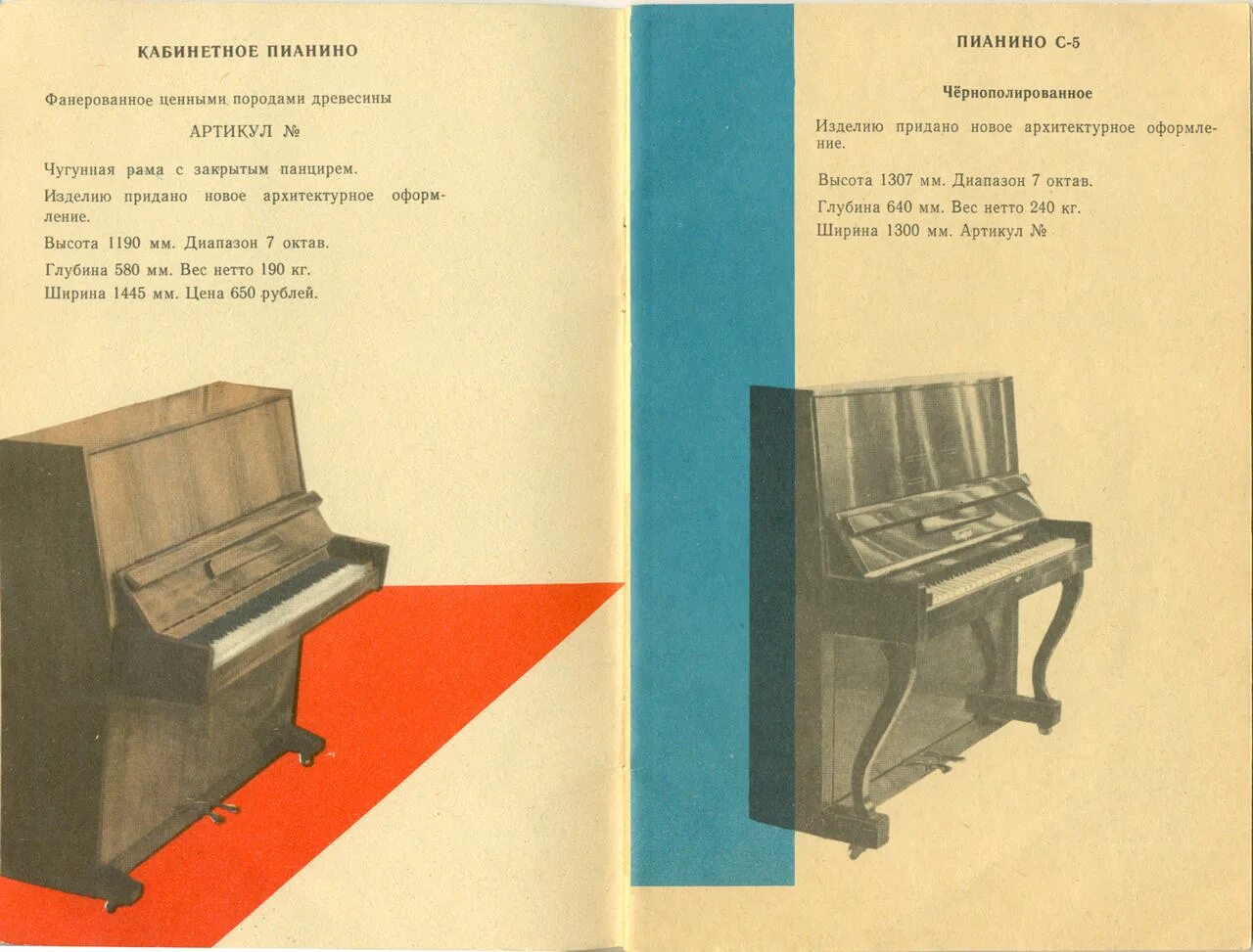 Пианино урал габариты и вес. Габариты пианино элегия. Вес рояля кабинетного. Сколько весит пианино. Вес чугуна в пианино.