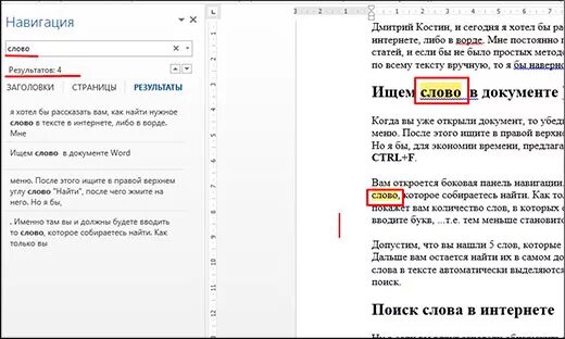 Поиск по тексту на сайте. Как найти слова в тексте на сайте. Поиск слова в документе. Слова для поиска в интернете. Как найти в тексте нужное слово.