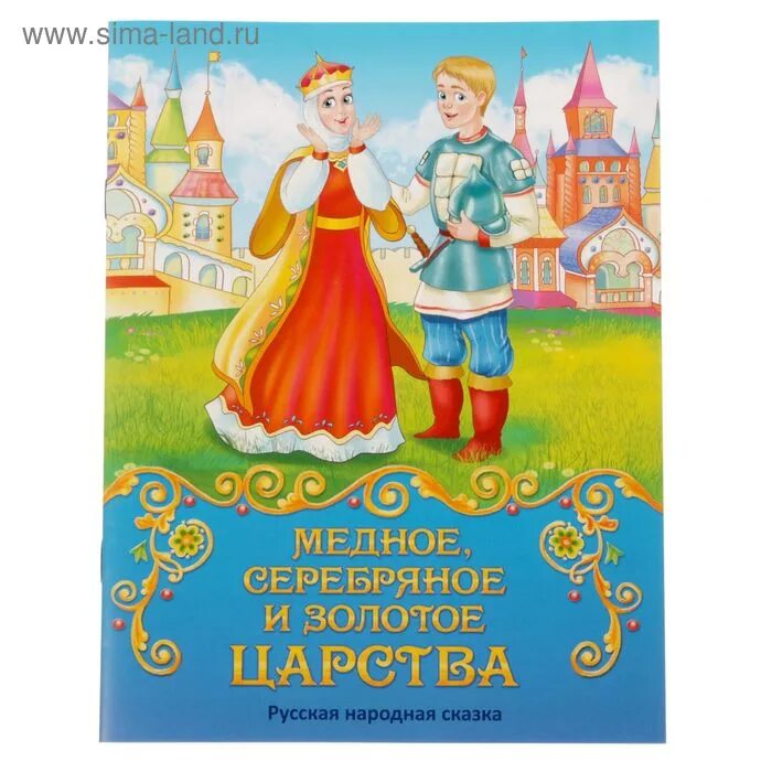 Как называется сказка книги