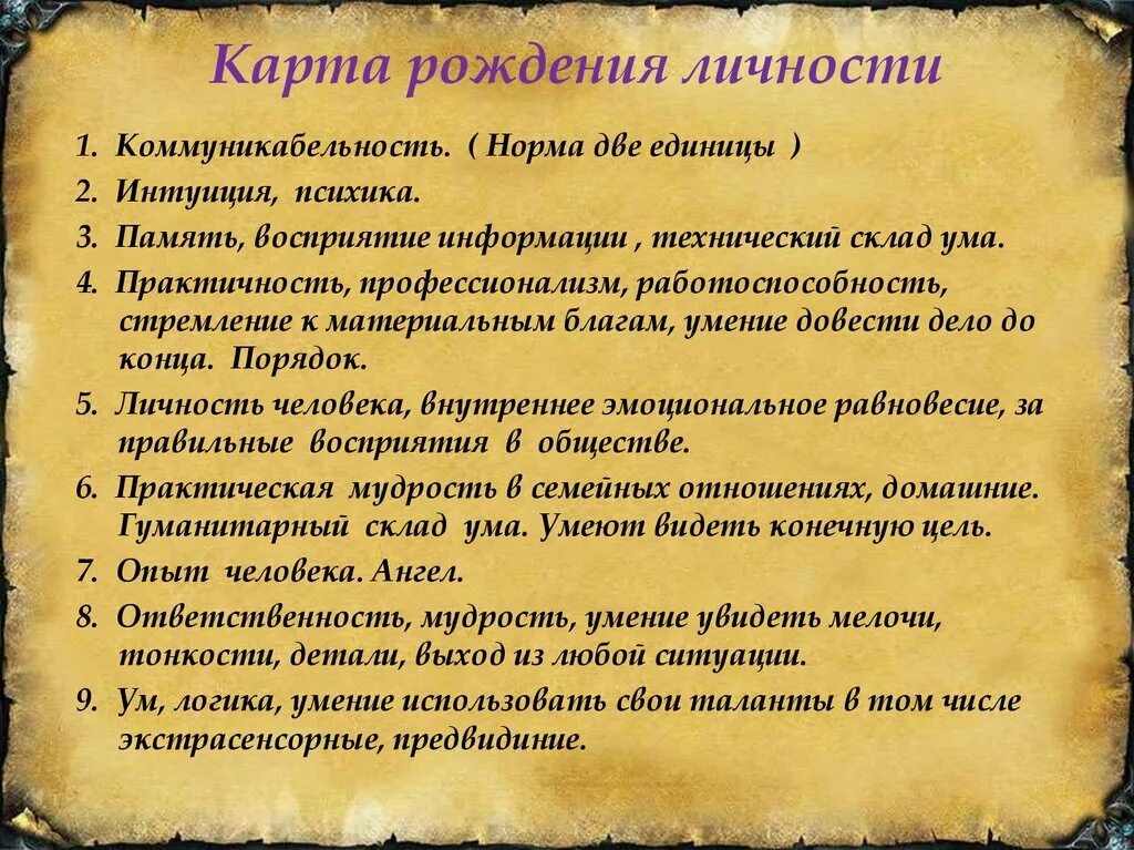 Ошибки прошлых воплощений