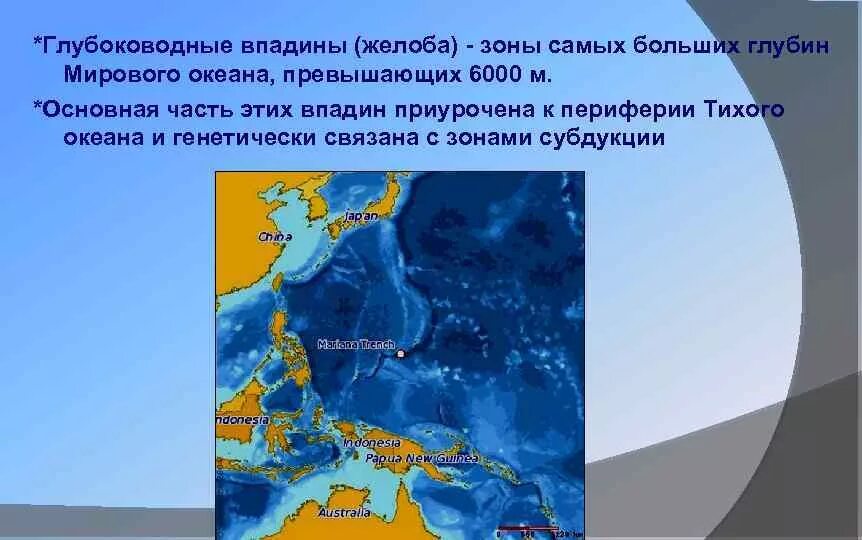 Карта желобов мирового океана. Самые глубоководные желоба. Глубоководные Океанические желоба. Глубина мирового океана.