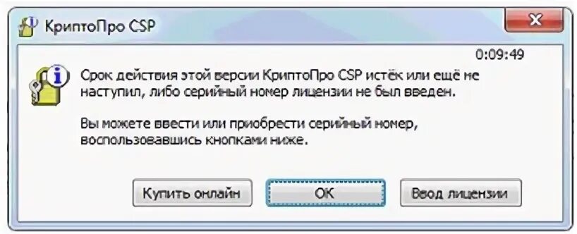 Криптопро истек 01.01 2020