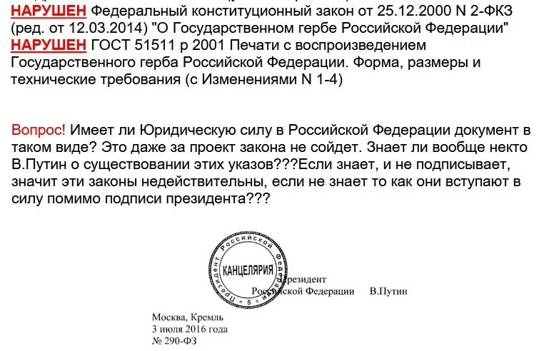 Какая должна быть печать по госту. Печать РФ по ГОСТ р51511- 2001. Печать по ГОСТУ р51511. Печать ГОСТ Р 51511-2001.