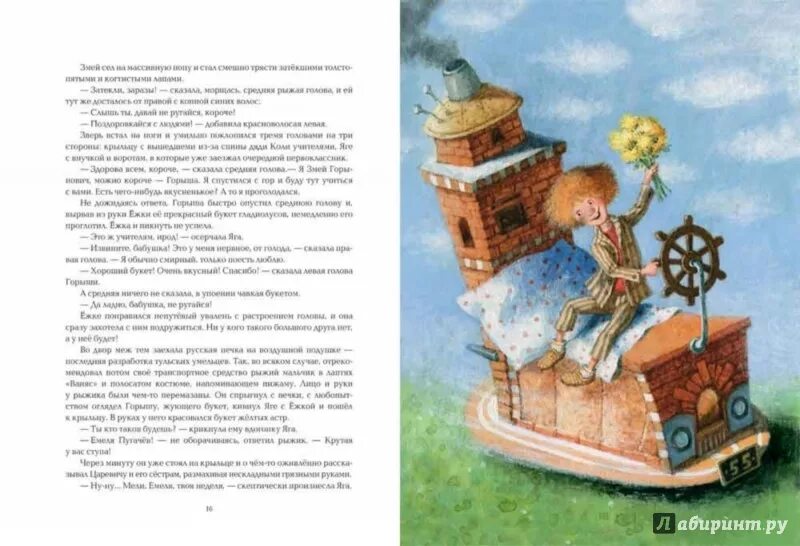 Ежка идет в школу книга. Ёжка идёт в школу или приключения трёхсотлетней девочки книга.