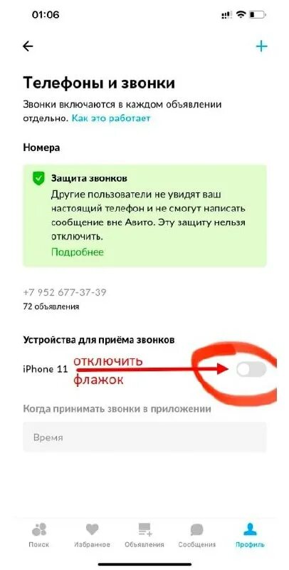 Как позвонить через авито в приложении. Как позвонить через авито в приложении. Как убрать подменный номер на авито. Звонок с авито. Как позвонить через авито в приложении.