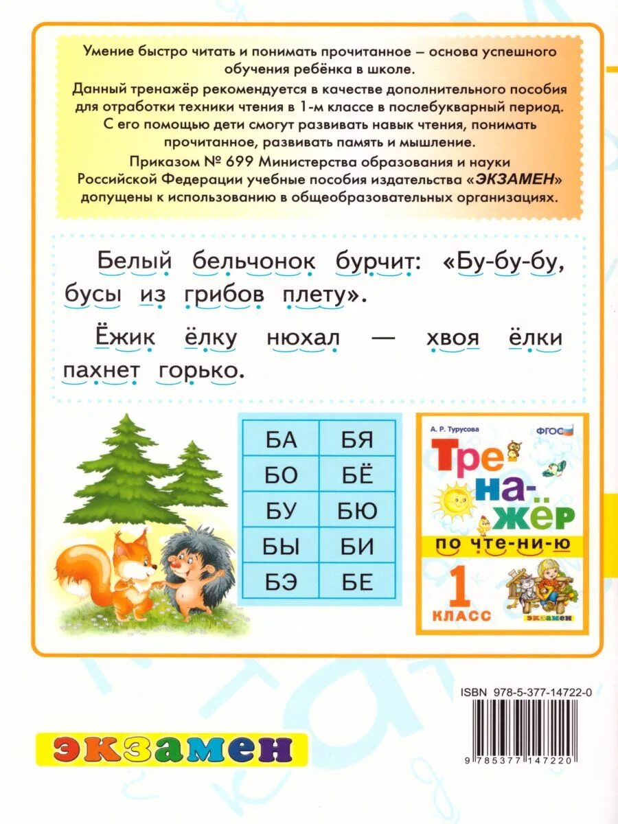 Карточки послебукварный период 1 класс школа россии. Тренажёр по чтению 1 класс Турусова. Тренажёр по чтению 1 класс. Тренажер по чтению послебукварный период. Турусова тренажер по чтению 1.