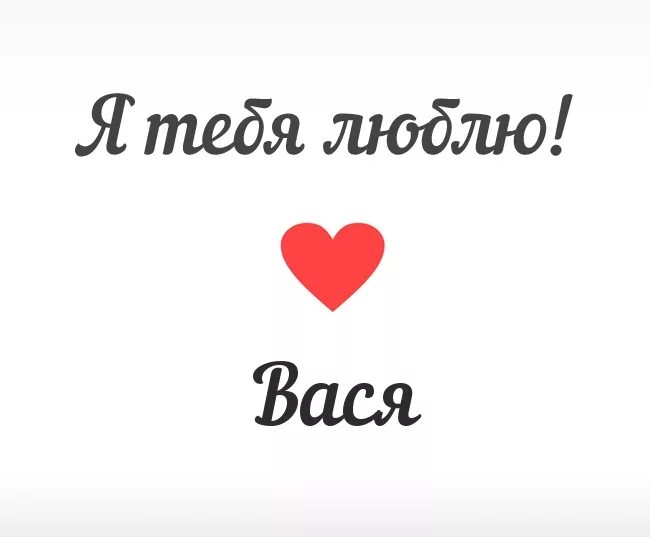 Хочу ис. Вика я тебя люблю. Ксюша я тебя люблю. Надпись Вика я тебя люблю. Я люблю Вику.