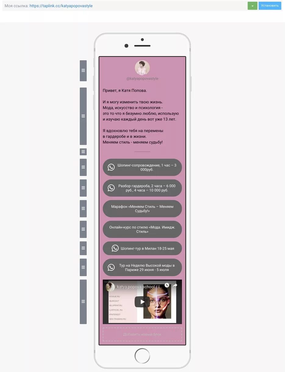 Таплинк примеры оформления страницы. Taplink для Инстаграм. Taplink дизайн. Таплинк красивый дизайн. Таплинк что это такое