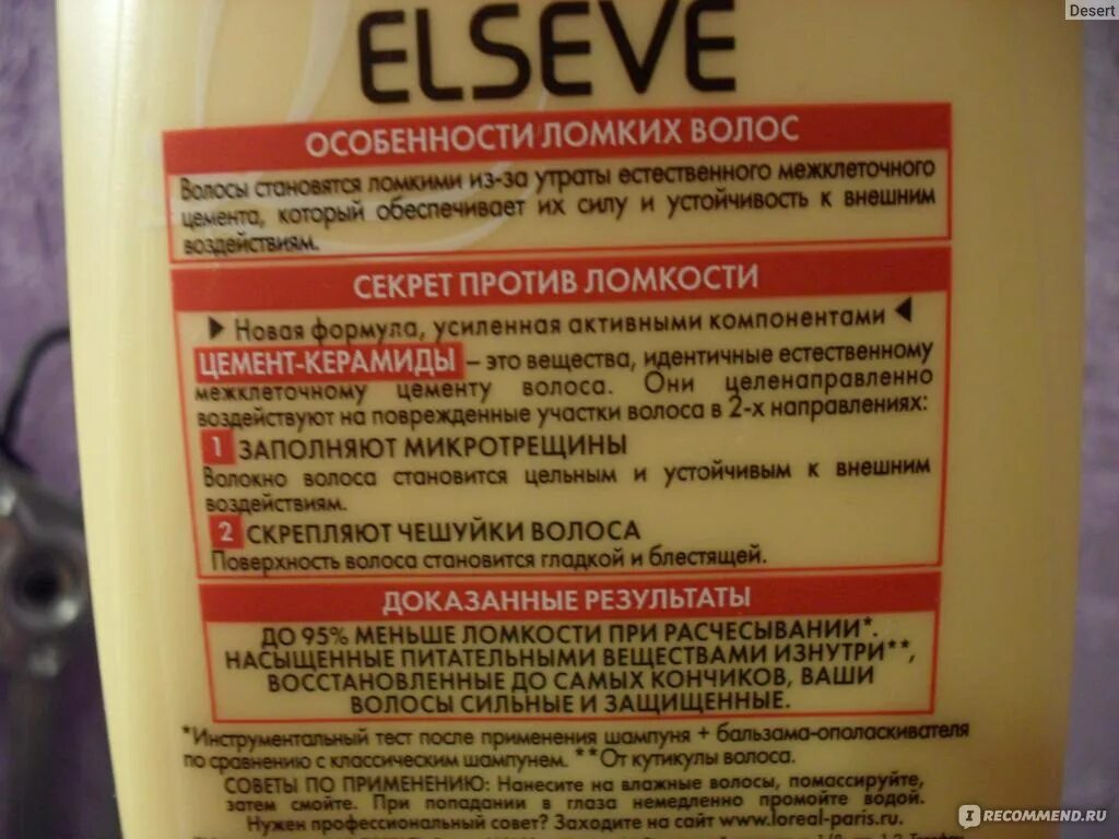 Шампунь Elseve против ломкости. Loreal Elseve шампунь против ломкости. Средство от ломкости волос. Маска против ломкости лореаль. Шампунь против ломкости волос