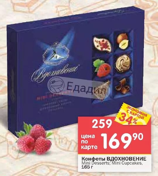 Набор конфет «красный октябрь» вдохновение mini desserts, 165 г. Набор конфет «красный октябрь» вдохновение mini desserts, 165 г. Конфеты "вдохновение" 165гр mini desserts. Конфеты вдохновение mini desserts 165г. Вдохновение ассорти mini desserts 165 г.