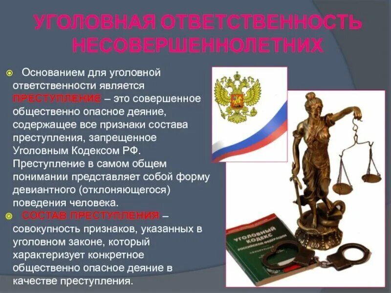 Ответственность несовершеннолетних гк рф