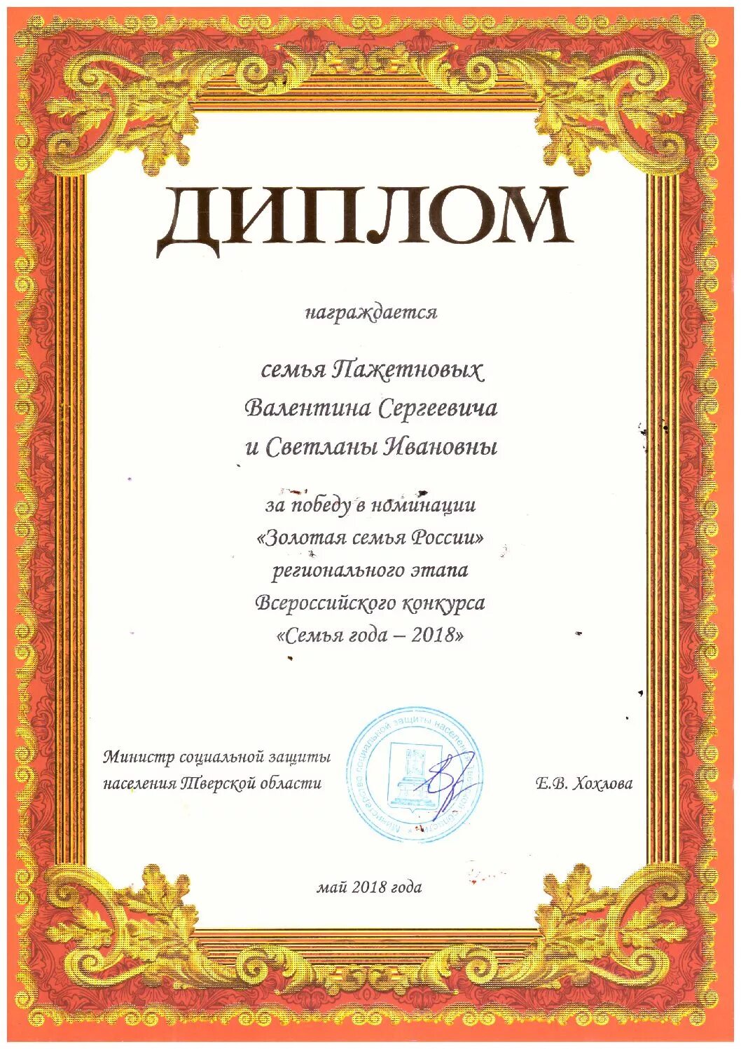 номинации года для семьи