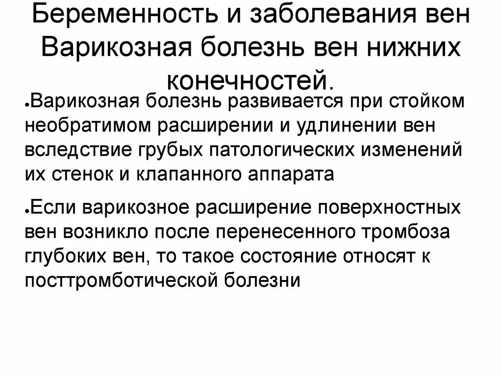Заболевания венозной системы нижних конечностей. Операция при варикозной б. Варикозное расширение вен нижних конечностей. Варикозная болезнь вен нижних конечностей симптомы. Варикозная болезнь вен нижних конечностей.