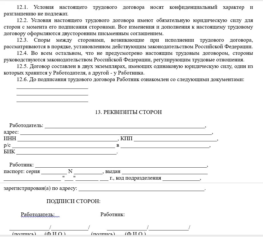 Договор сохраняет силу. Трудовой договор подписи. Копия трудового договора. Пример подписи трудового договора. Как подписывать договор.