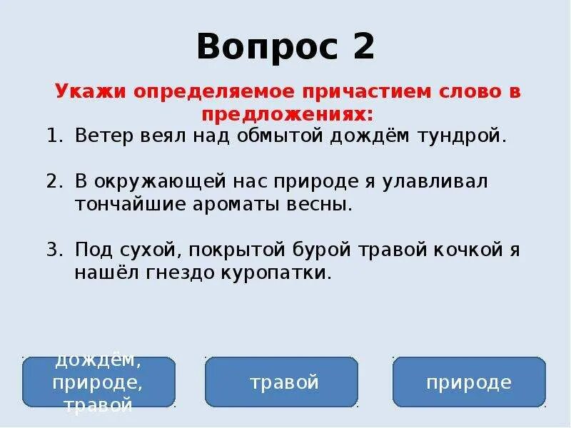 Предложения со словом определение. Причастие и определяемое слово. Причастный оборот тест. Вопросы по теме Причастие. Тест по теме Причастие и причастный оборот.