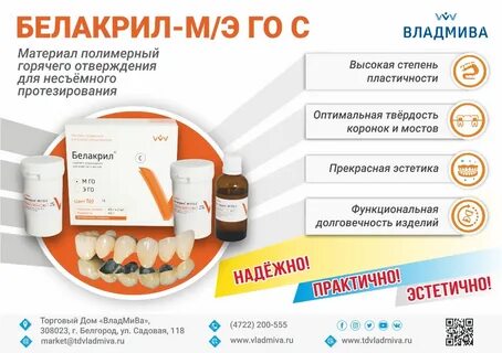 Белакрил