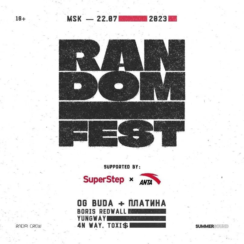 Сколько длится рандом фест. Рандом фест москва. random fest москва. random fest екатеринбург.