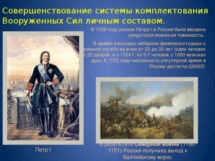 Способ комплектования вооруженных сил введенный петром 1